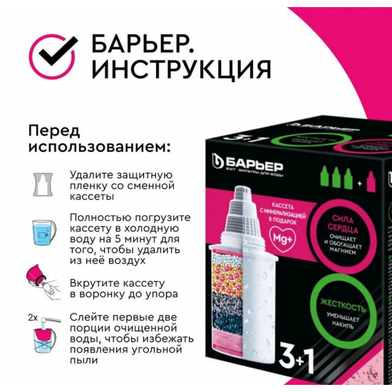 Комплект картриджей БАРЬЕР Жесткость упаковка 3 штуки + АКТИВ Сила сердца
