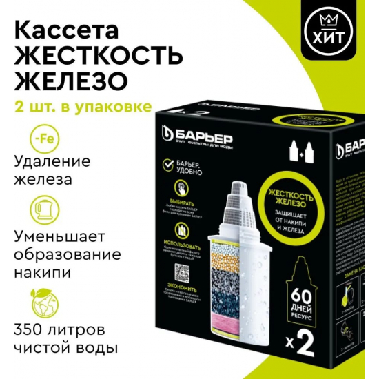 Комплект картриджей БАРЬЕР Жесткость Железо упаковка 2 штуки