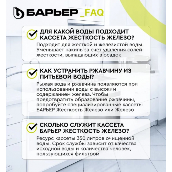Комплект картриджей БАРЬЕР Жесткость Железо упаковка 6 штук