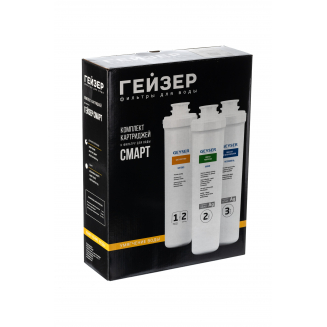 Комплект картриджей ГЕЙЗЕР Смарт для жесткой воды