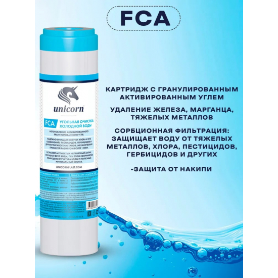 Комплект картриджей UNICORN K-ST для жесткой воды