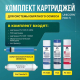 Комплект картриджей UNICORN KCB-FRO-5 для ситемы обратного осмоса