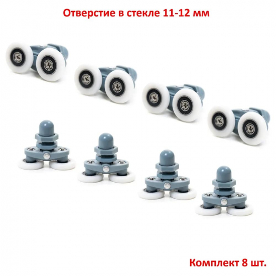 Комплект роликов для душевой кабины двойных с эксцентриком (8 шт) №2-22-Э