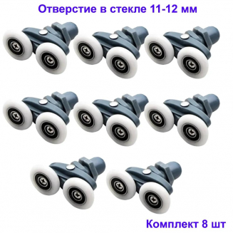 Комплект роликов для душевой кабины двойных с эксцентриком (8 шт) №2-26-Э