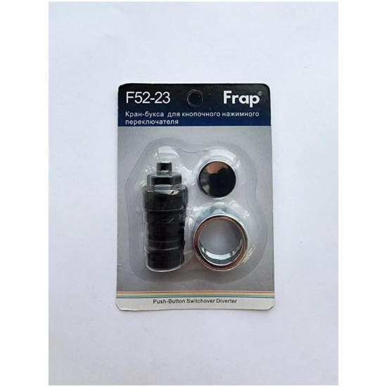 Кран букса FRAP F52-23 для кнопочного переключателя