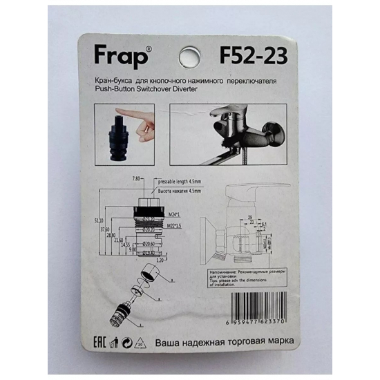 Кран букса FRAP F52-23 для кнопочного переключателя