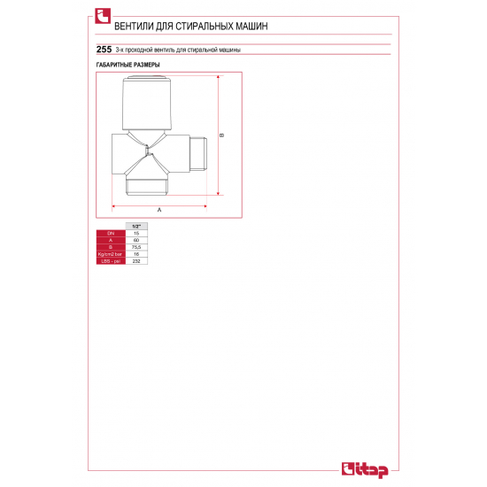 Кран шаровый 3-проходной ITAP 1/2"x3/4"x1/2"  г-ш-ш для стиральной машинки 255