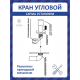 Кран шаровый мини FEDNIK FN00006 1/2"x3/4" ш-ш угловой, нержавеющая сталь