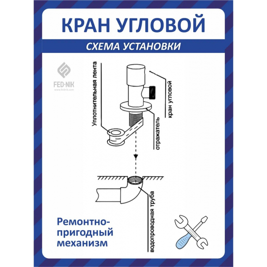 Кран шаровый мини FEDNIK FN00007 1/2"x1/2" ш-ш угловой, нержавеющая сталь