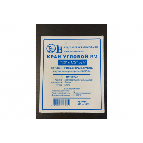 Кран шаровый мини RM 1/2"x1/2" ш-ш угловой, нержавеющая сталь AISI304 ATS-1212