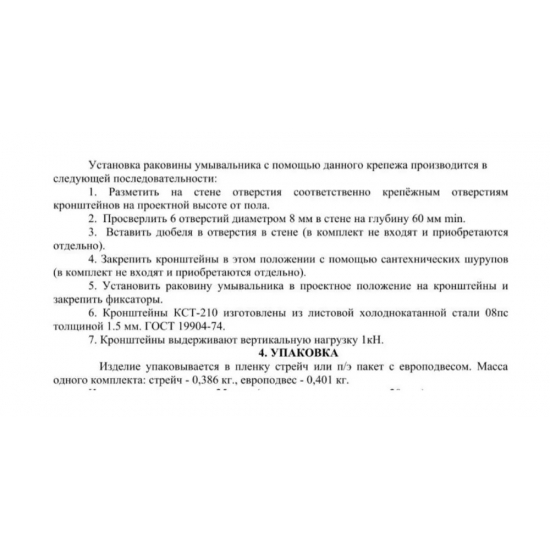 Кронштейн для умывальника КСТ-320 комплект сталь Киров