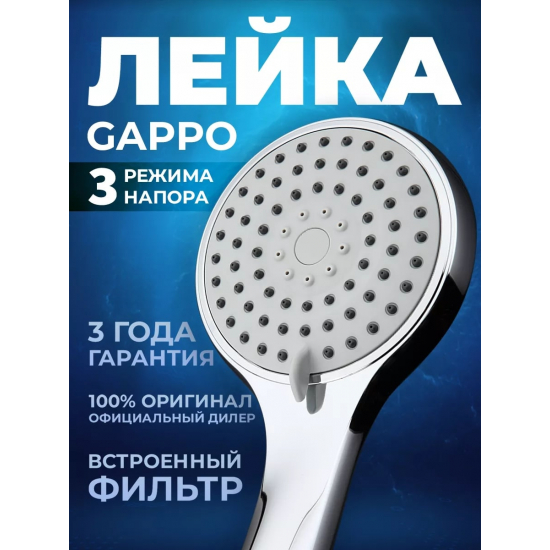 Лейка для душа GAPPO G18 хром