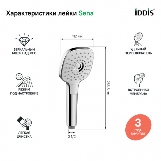 Лейка для душа IDDIS Sena SEN3F00i18