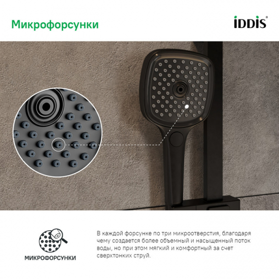 Лейка для душа IDDIS Slide SLI3F0Bi18 чёрная