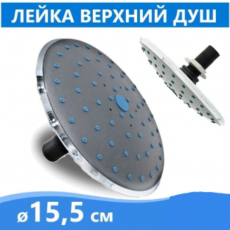 Лейка тропического душа для душевых кабин 15 см + штуцер