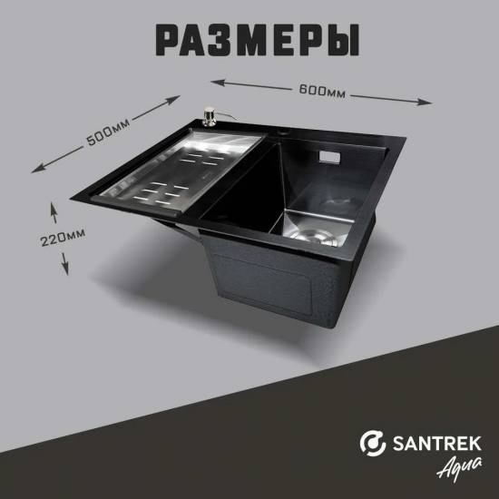 Мойка для кухни SANTREK AQUA PRO D6050HRB 600х500x3 мм правая, с дозатором и коландером, графит