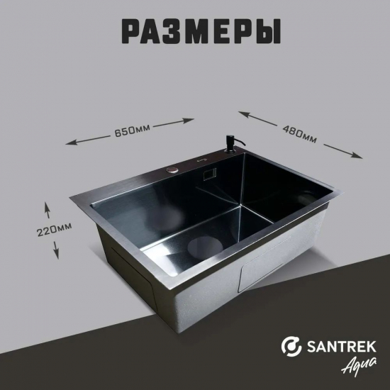 Мойка для кухни SANTREK AQUA PRO D6548HB 650х480x3 мм, с дозатором и коландером, графит