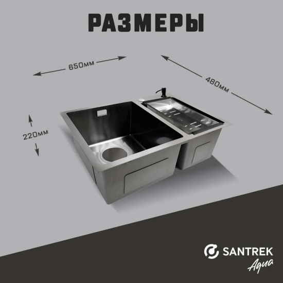 Мойка для кухни SANTREK AQUA PRO D6548HDB 650х480x3 мм двухчашевая, с дозатором и коландером, графит