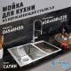 Мойка для кухни SANTREK AQUA PRO D6548HDS 650х480x3 мм двухчашевая, с дозатором и коландером, сатин