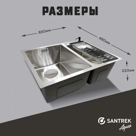 Мойка для кухни SANTREK AQUA PRO D6548HDS 650х480x3 мм двухчашевая, с дозатором и коландером, сатин