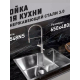 Мойка для кухни SANTREK AQUA PRO D6548NS 650х480x3 мм, с дозатором и коландером, сатин