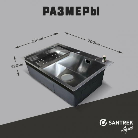 Мойка для кухни SANTREK AQUA PRO D7048HS 700х480x3 мм, с дозатором и коландером, сатин