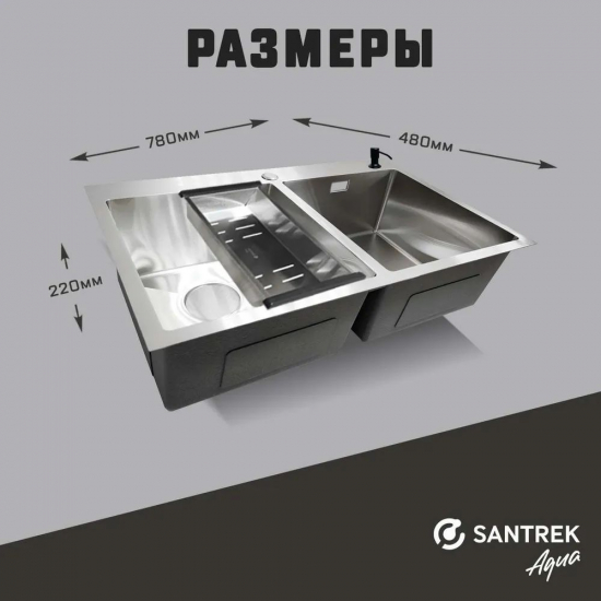 Мойка для кухни SANTREK AQUA PRO D7848HDS 780х480x3 мм двухчашевая, с дозатором и коландером, сатин
