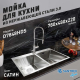 Мойка для кухни SANTREK AQUA PRO D7848HDS 780х480x3 мм двухчашевая, с дозатором и коландером, сатин