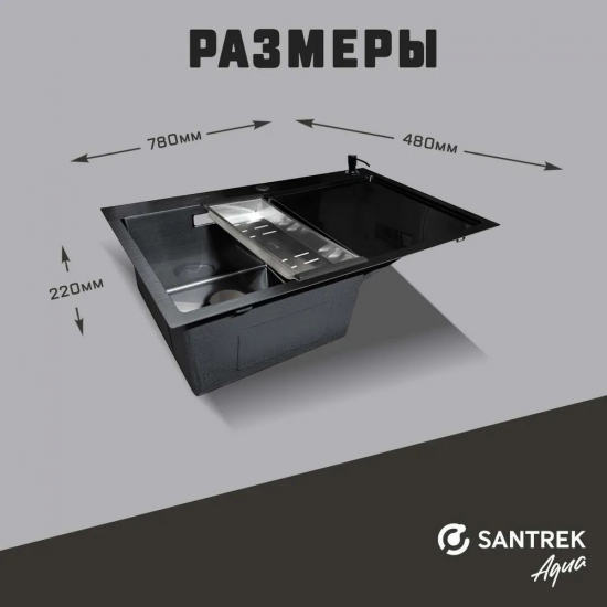 Мойка для кухни SANTREK AQUA PRO D7848HLB 780х480x3 мм левая, с дозатором и коландером, графит