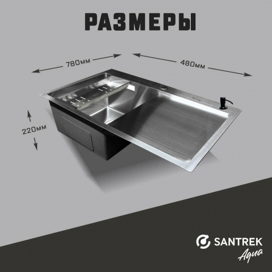 Мойка для кухни SANTREK AQUA PRO D7848HLS 780х480x3 мм левая, с дозатором и коландером, сатин