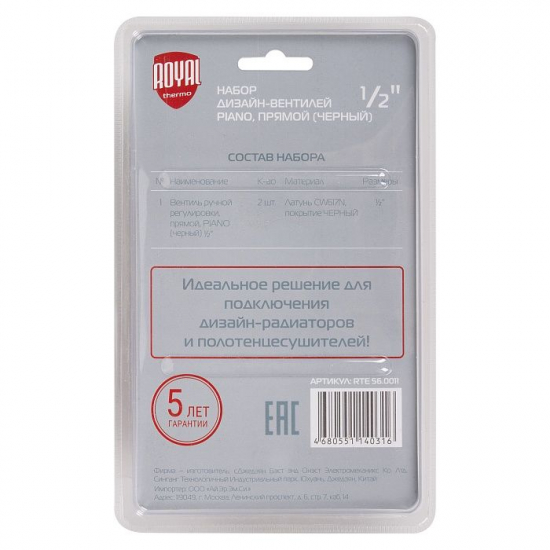 Набор дизайн-вентилей ROYAL THERMO PIANO прямой 1/2" (чёрный)