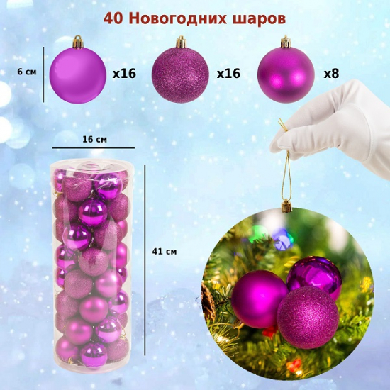 Набор ёлочных шаров, пластик, фиолетовый микс, 40 шт в упаковке