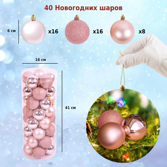 Набор ёлочных шаров, пластик, розовый микс, 40 шт в упаковке