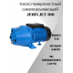 Насос поверхностный JEMIX JET-100