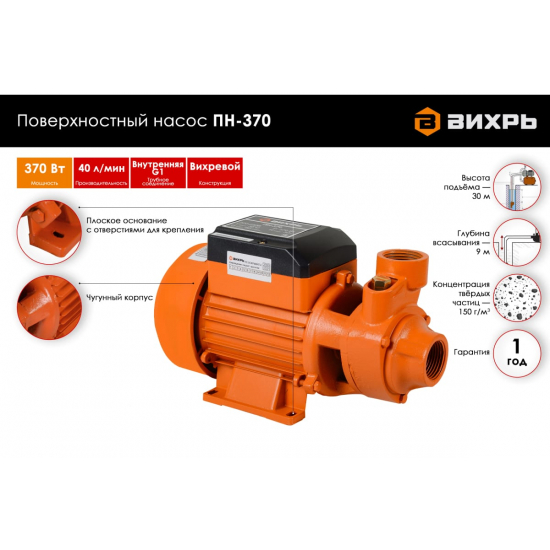 Насос поверхностный ВИХРЬ ПН-370