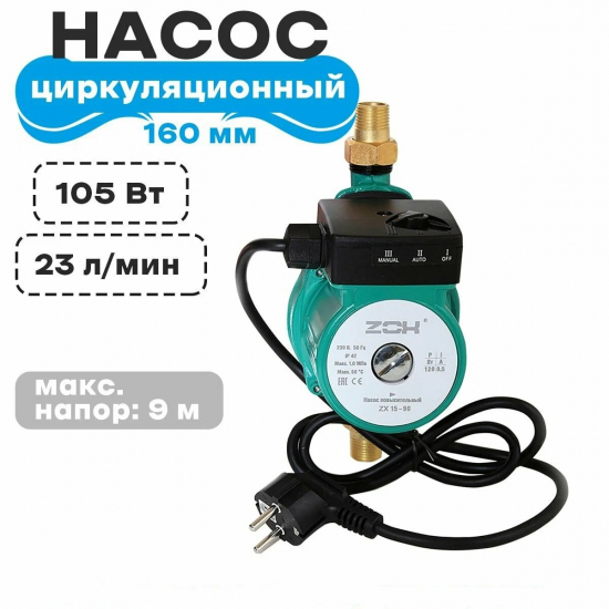 Насос повышения давления ZOX ZX 15-90 160 с гайками