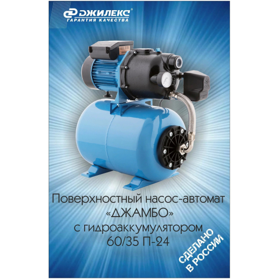 Насосная станция ДЖИЛЕКС Джамбо 60/35 П-24
