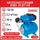 Насосная станция JEMIX ATJET-100