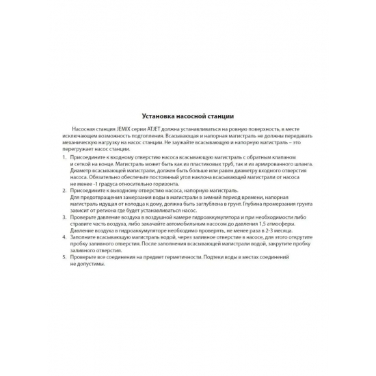 Насосная станция JEMIX ATJET-80