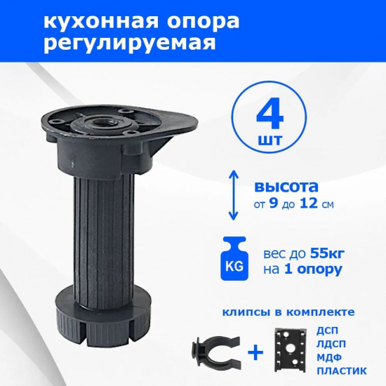 Ножки для мебели СТК 9-12 см черная 1шт