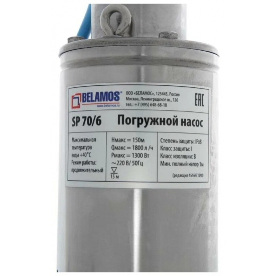 Погружной насос BELAMOS SP70/6 диаметр 96мм, кабель 20м