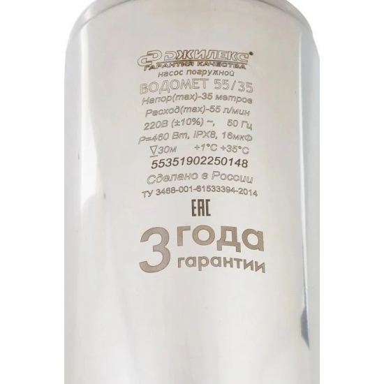 Погружной насос ДЖИЛЕКС Водомет 55/35