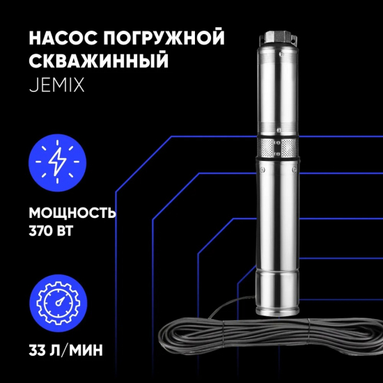 Погружной насос JEMIX СН 3-2-30 встроенный блок