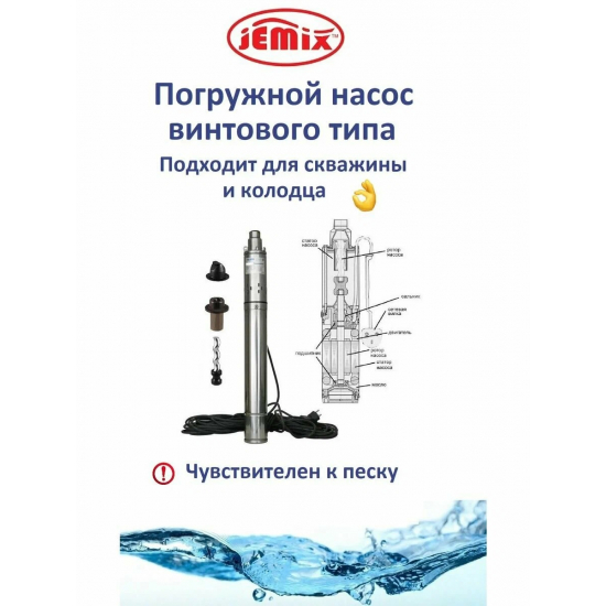 Погружной насос JEMIX ВН-3-70-29 винтовой