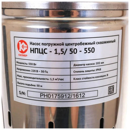 Погружной насос КАЛИБР НПЦС- 1,5/ 50-550