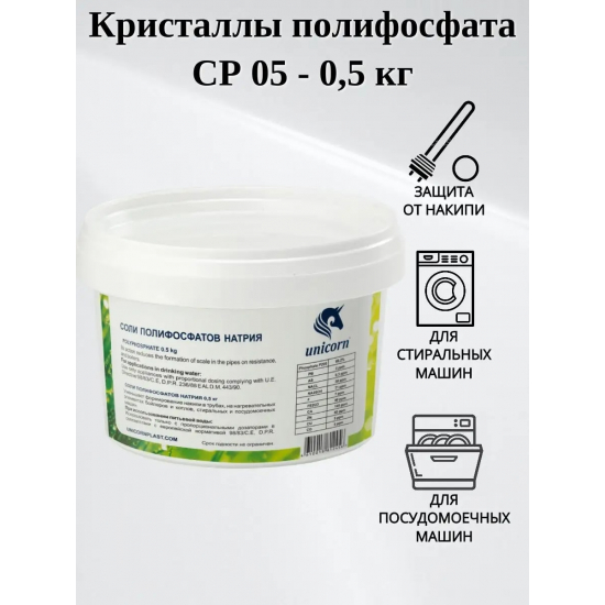 Полифосфатный наполнитель UNICORN CP 05 