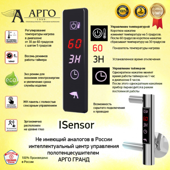 Полотенцесушитель электрический АРГО Классика Гранд 50x80, 190 вт К-ЖК панель, справа белый матовый