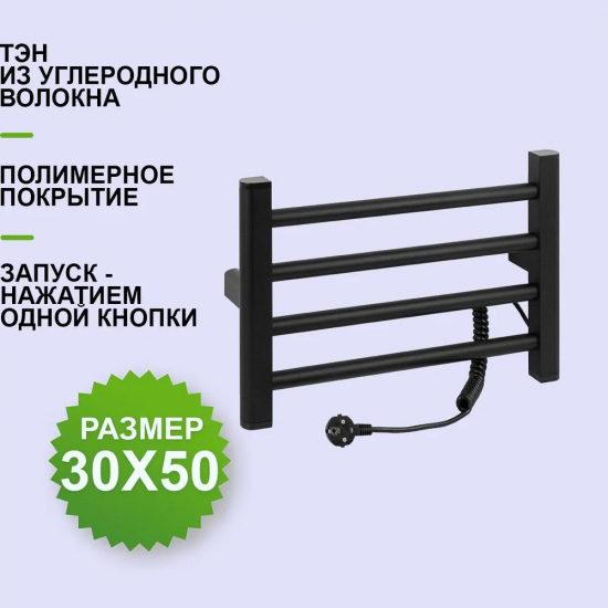 Полотенцесушитель электрический BRIMIX 08120B 300x500x85 лесенка чёрная