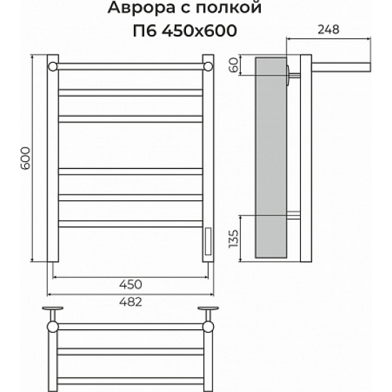 Полотенцесушитель электрический TERMINUS Аврора П6 450x600 с полкой, матовый чёрный