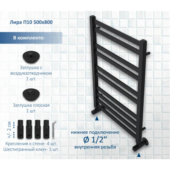 Полотенцесушитель водяной АКВАТЕК Лира П10 50x80 черный муар